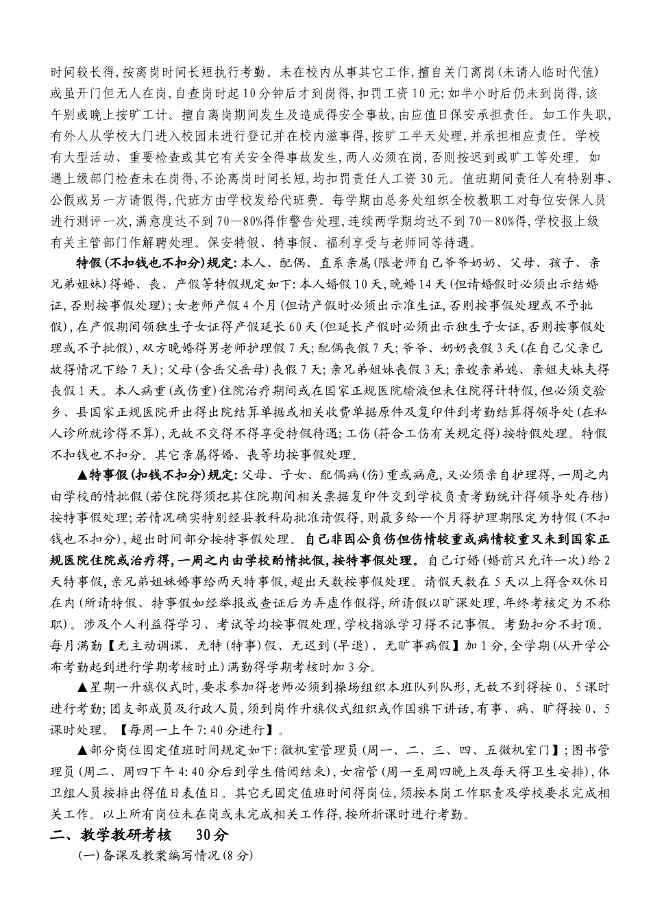 中学教师考核细则_第3页