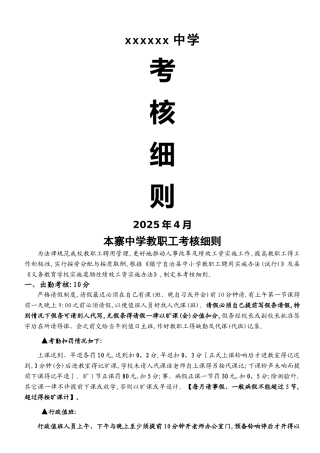 中学教师考核细则