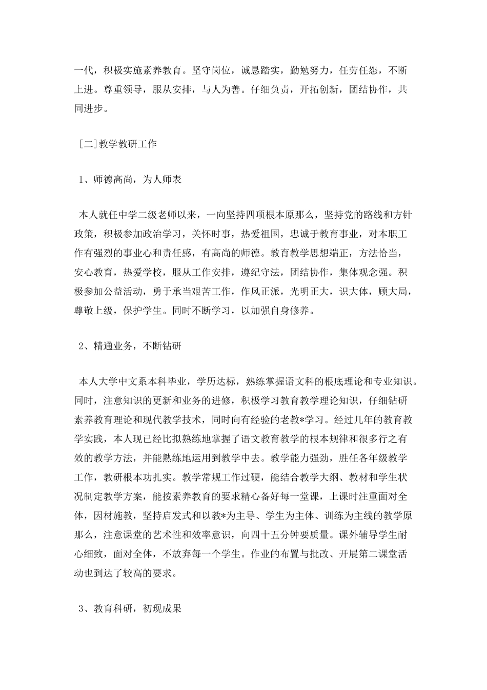 中学教师述职报告一_第2页