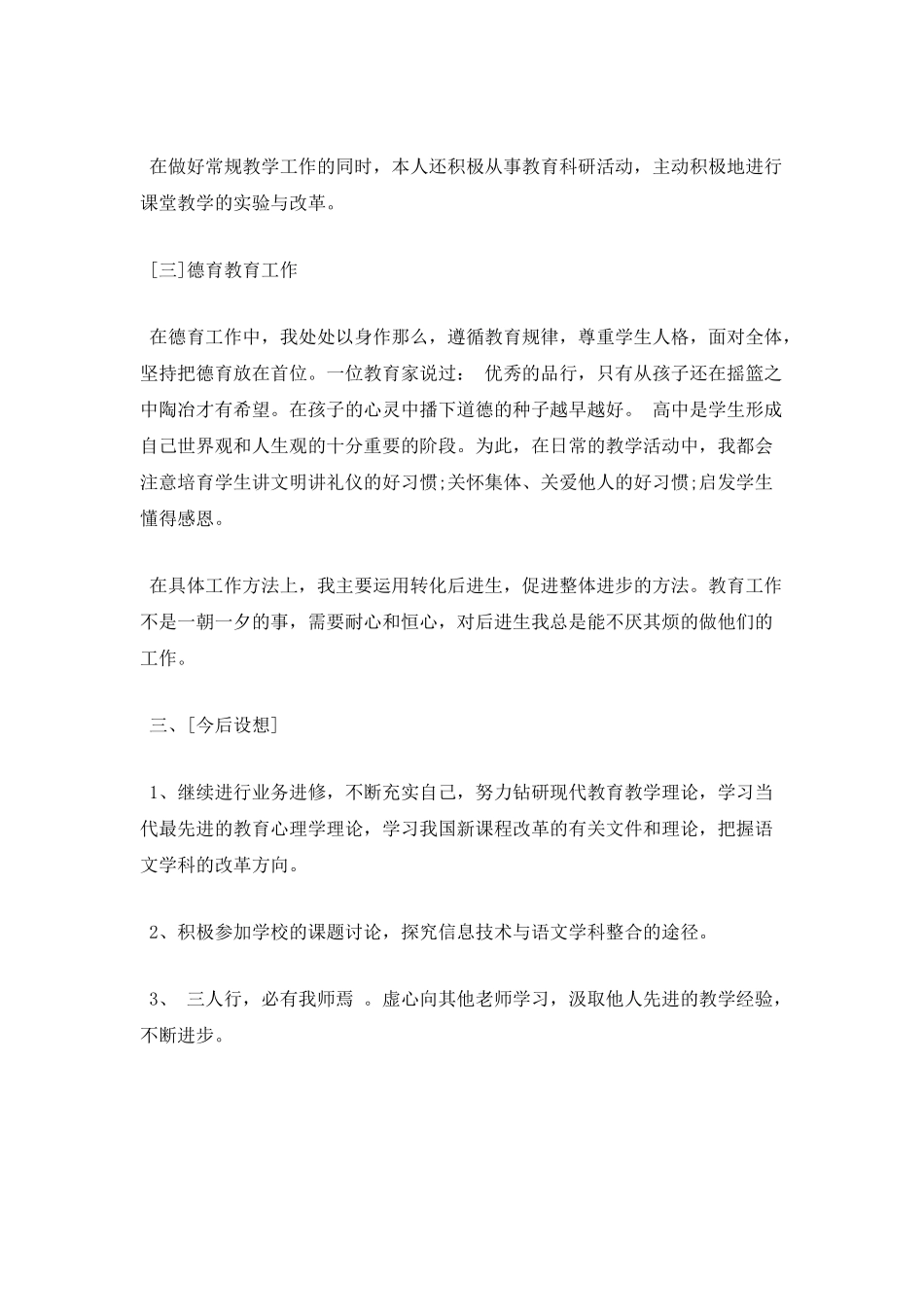 中学教师述职报告一_第3页