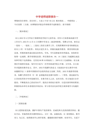 中学教师述职报告一