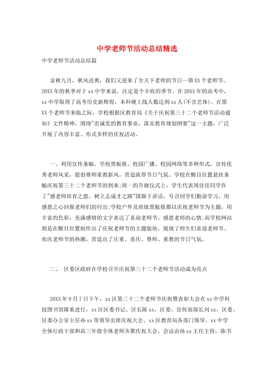 中学教师节活动总结精选_第1页