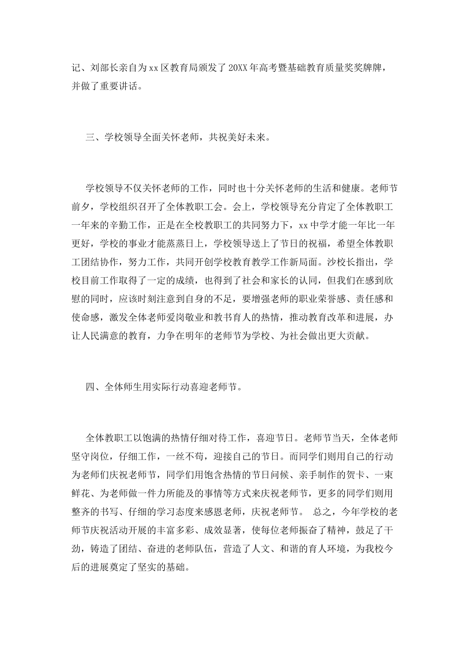 中学教师节活动总结精选_第2页