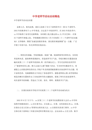 中学教师节活动总结精选
