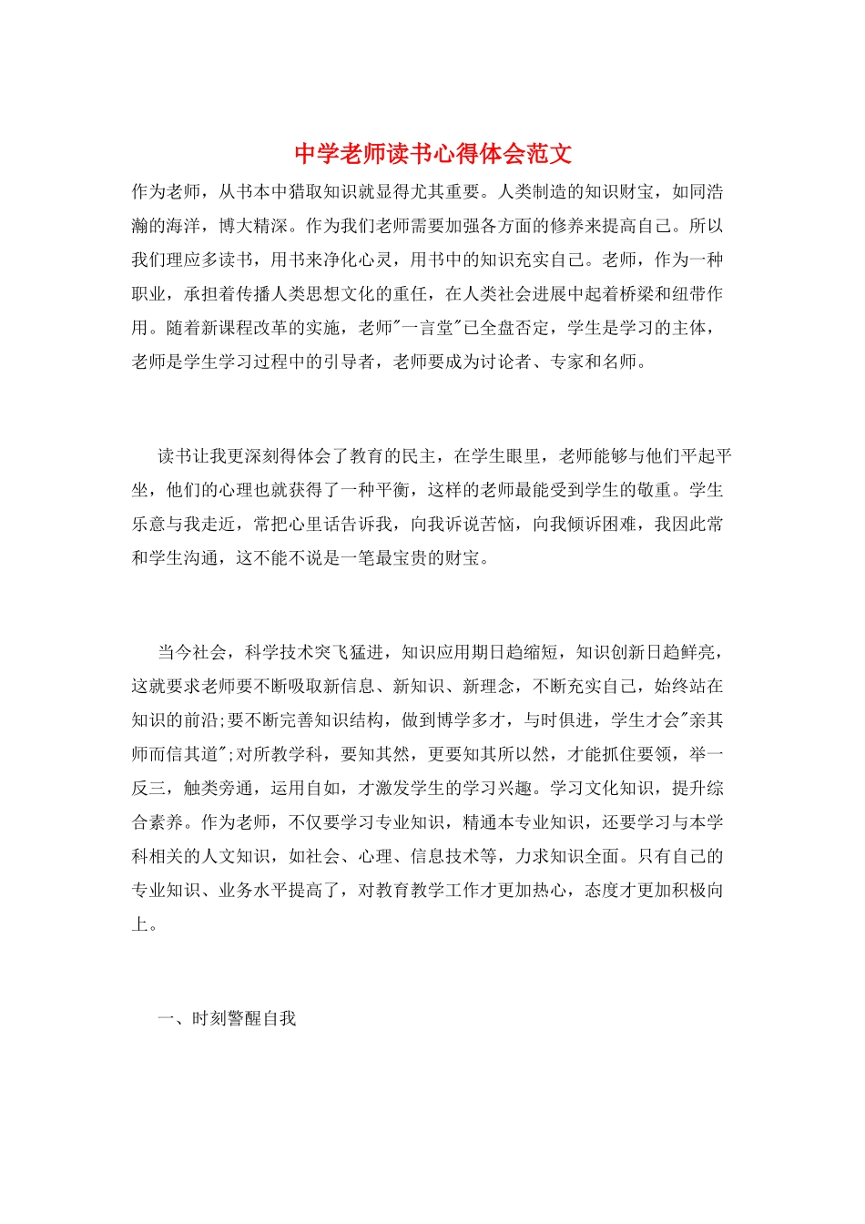 中学教师读书心得体会范文_第1页