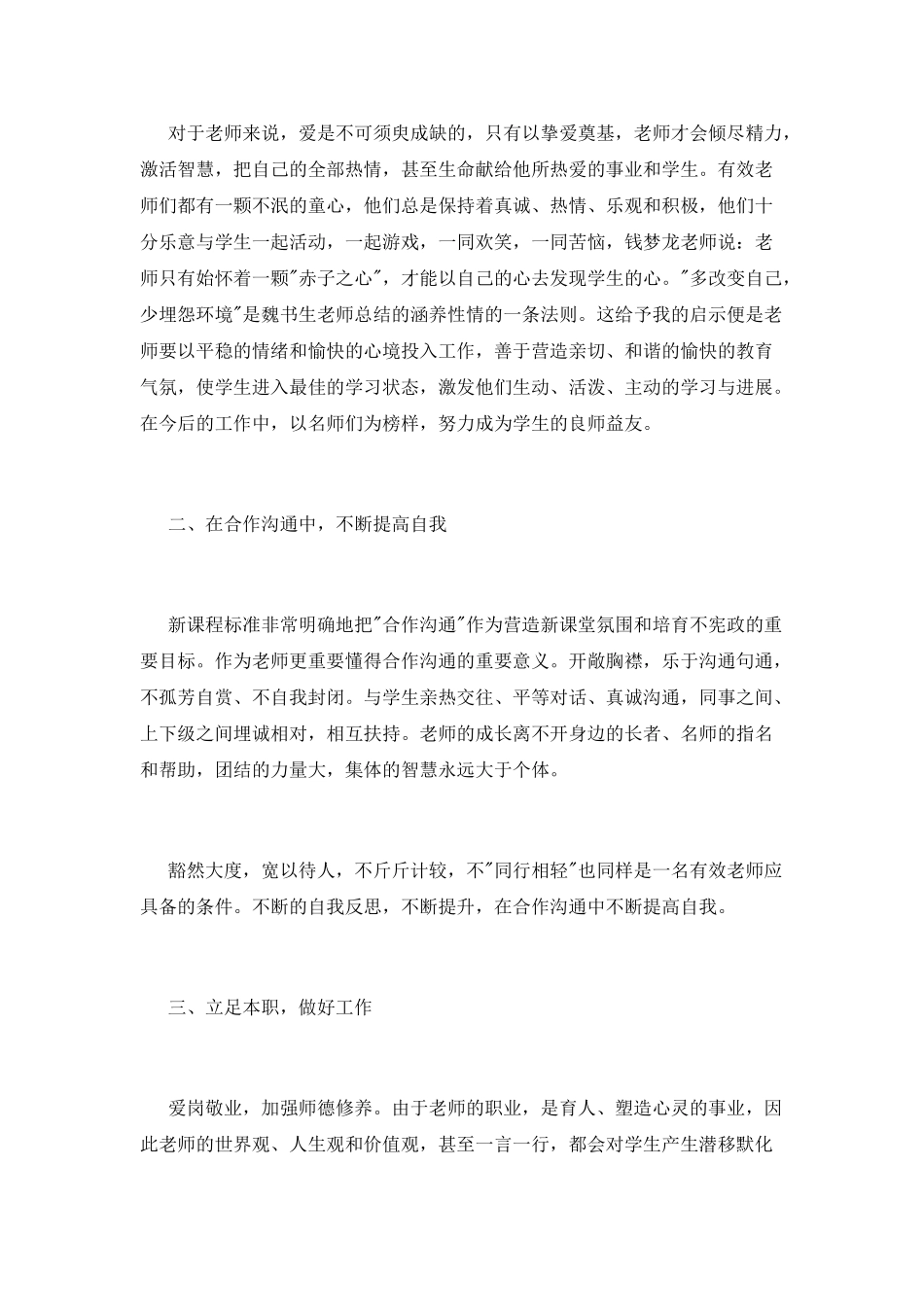 中学教师读书心得体会范文_第2页