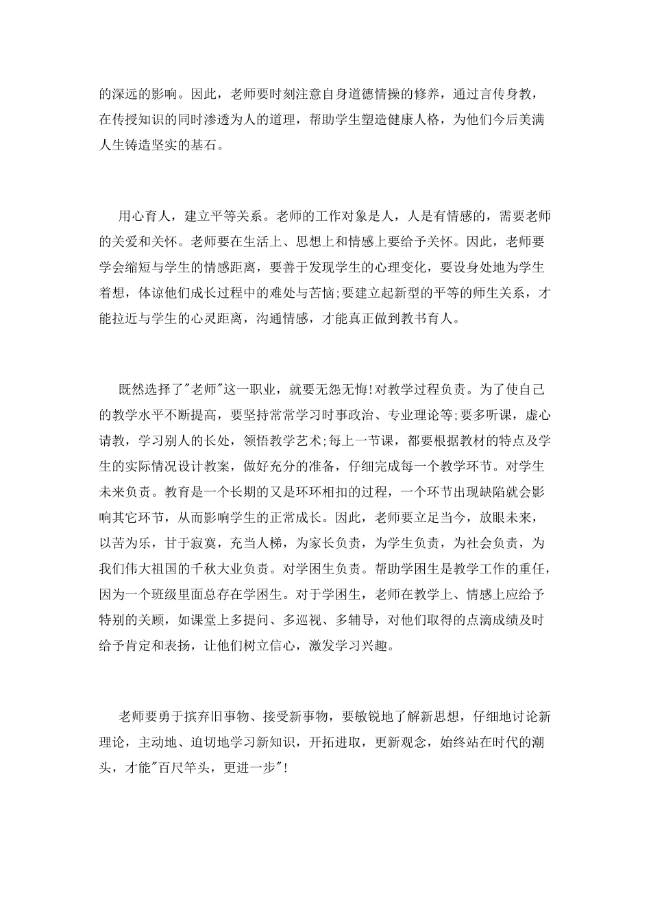 中学教师读书心得体会范文_第3页