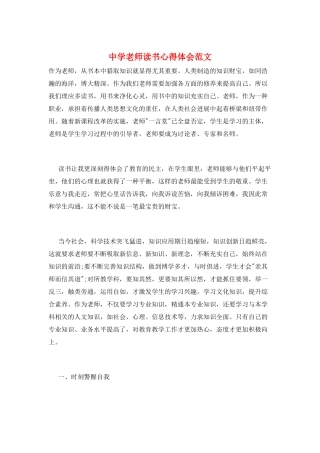 中学教师读书心得体会范文