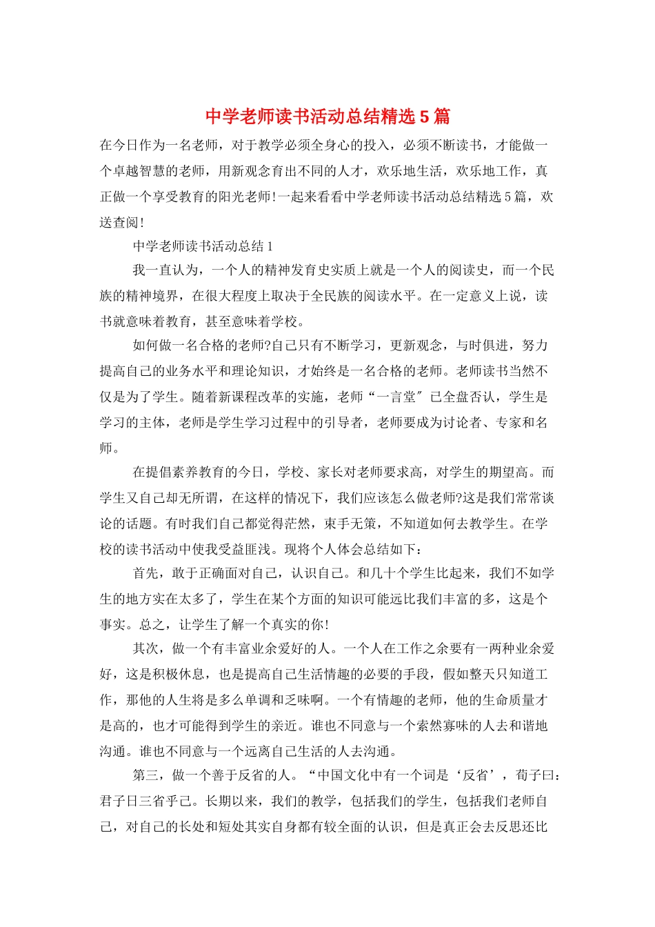 中学教师读书活动总结精选5篇_第1页