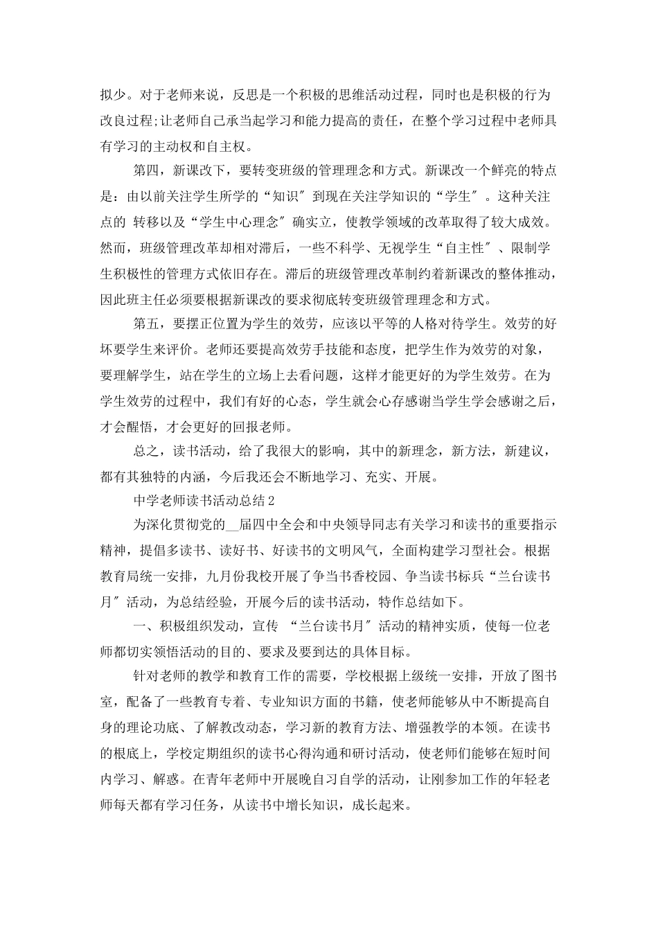 中学教师读书活动总结精选5篇_第2页
