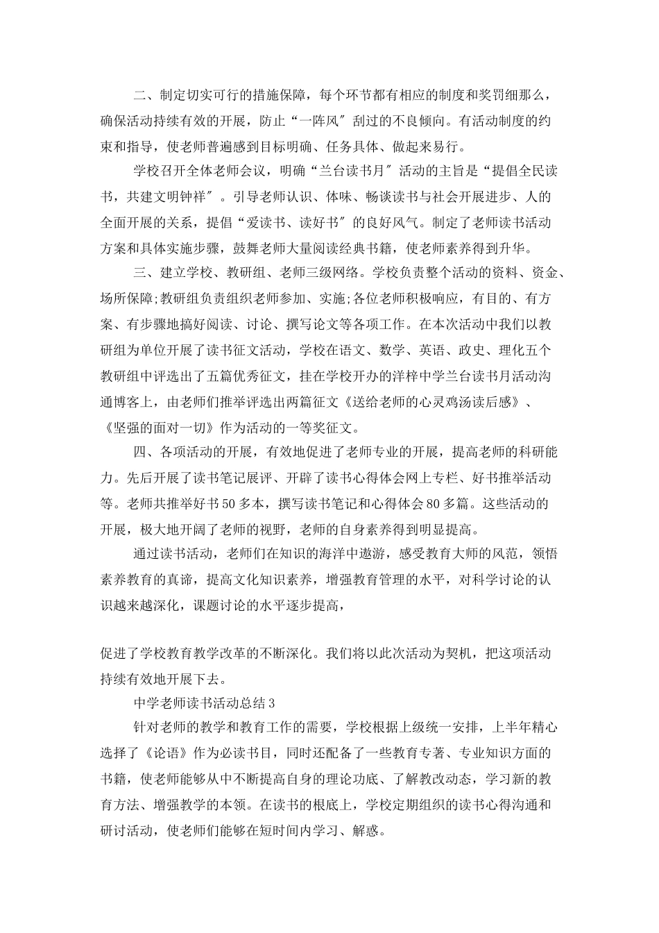 中学教师读书活动总结精选5篇_第3页