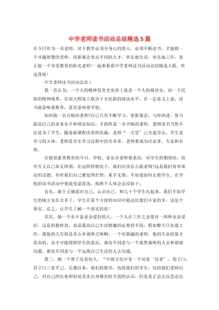 中学教师读书活动总结精选5篇
