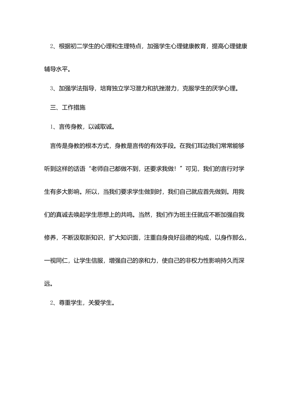 中学教师管理班级工作计划_第2页