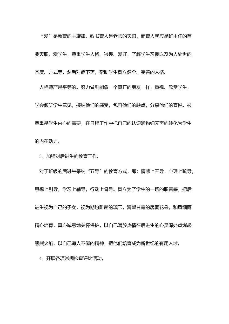 中学教师管理班级工作计划_第3页