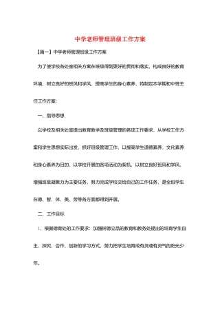 中学教师管理班级工作计划