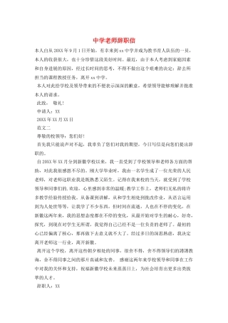 中学教师辞职信