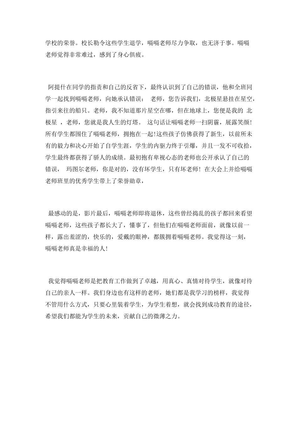 中学教师观看《嗝嗝老师》有感_第2页