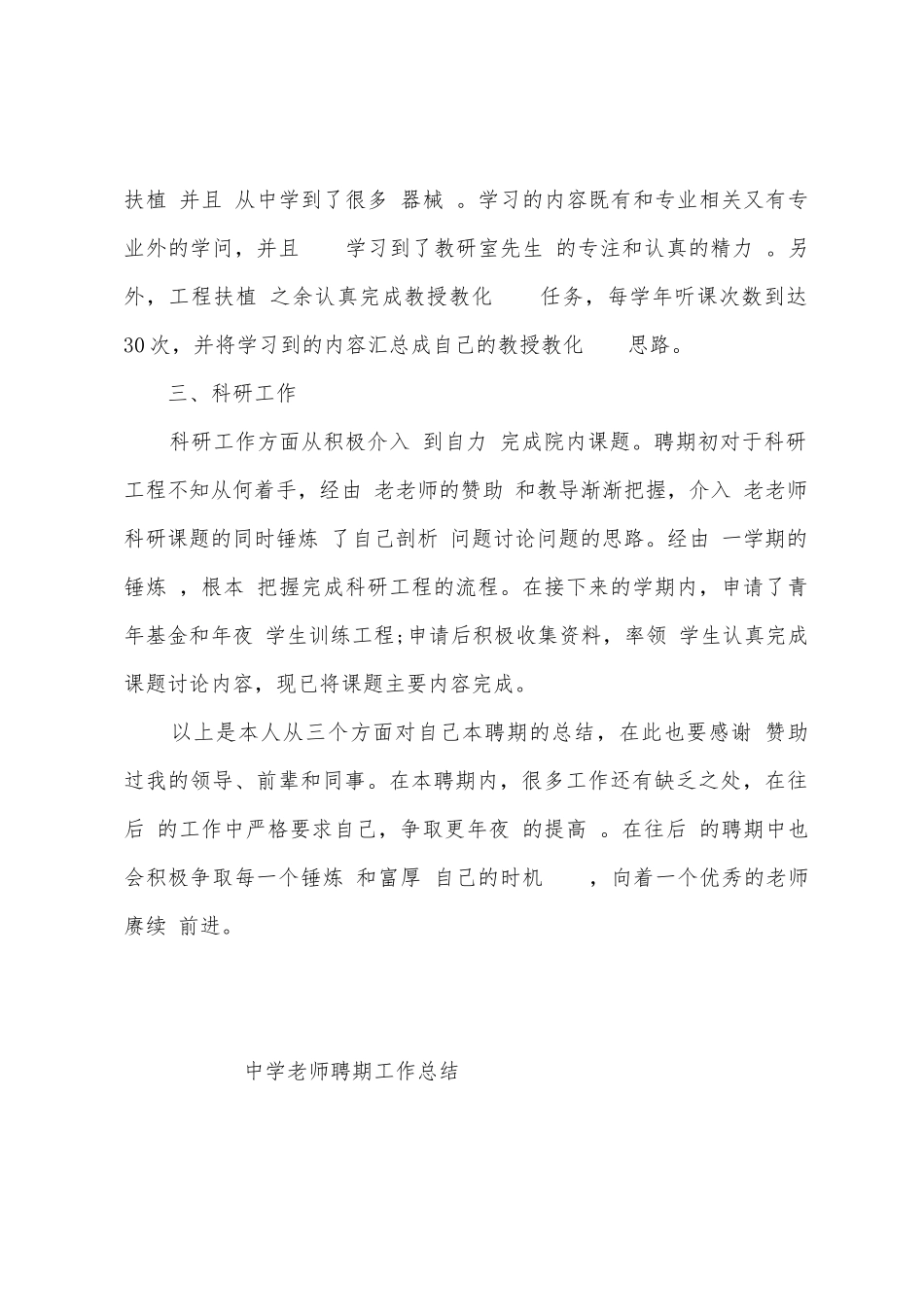 中学教师聘期工作总结_第2页