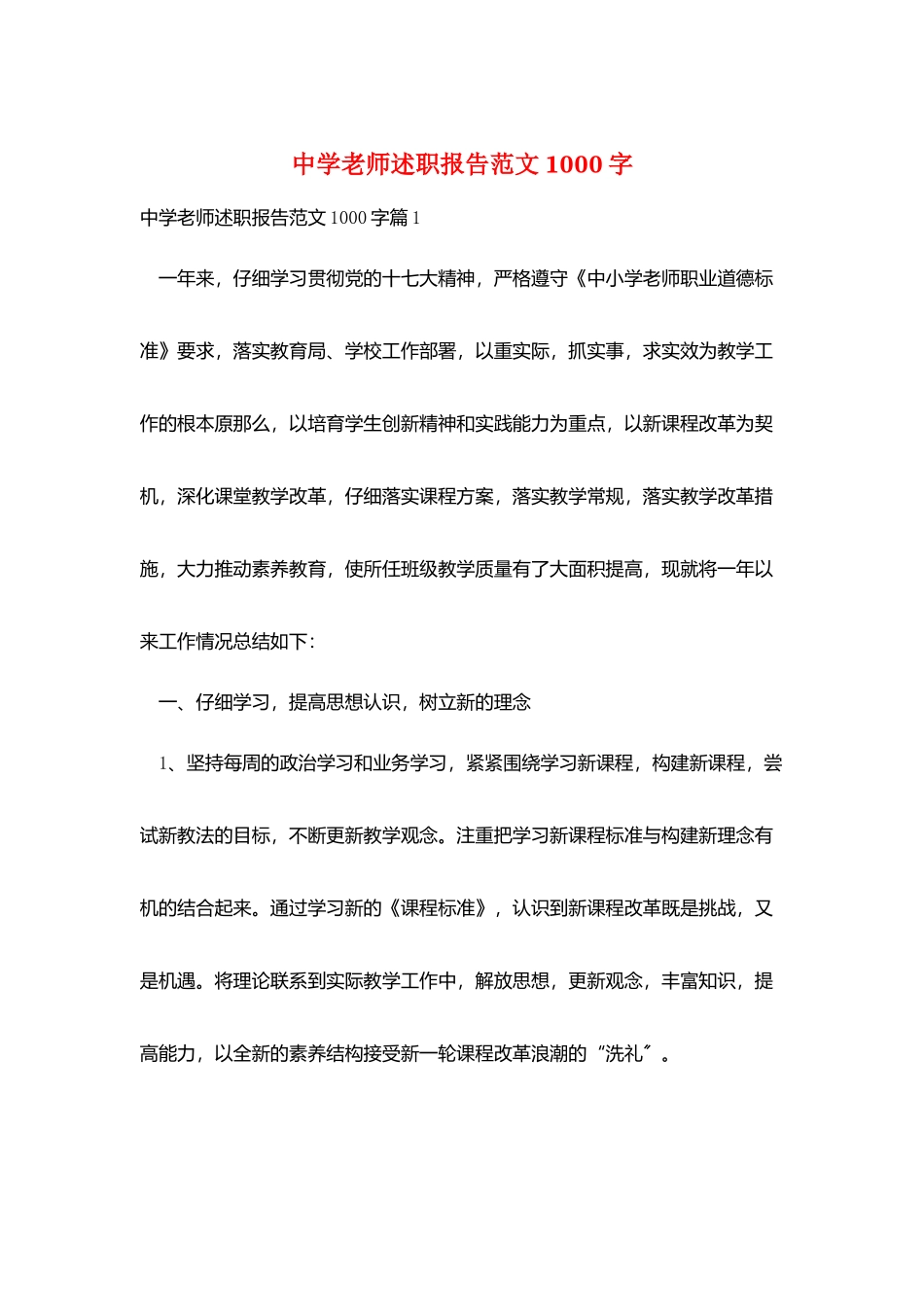 中学教师述职报告范文1000字_第1页