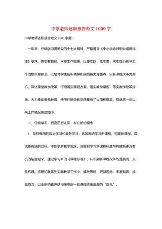 中学教师述职报告范文1000字