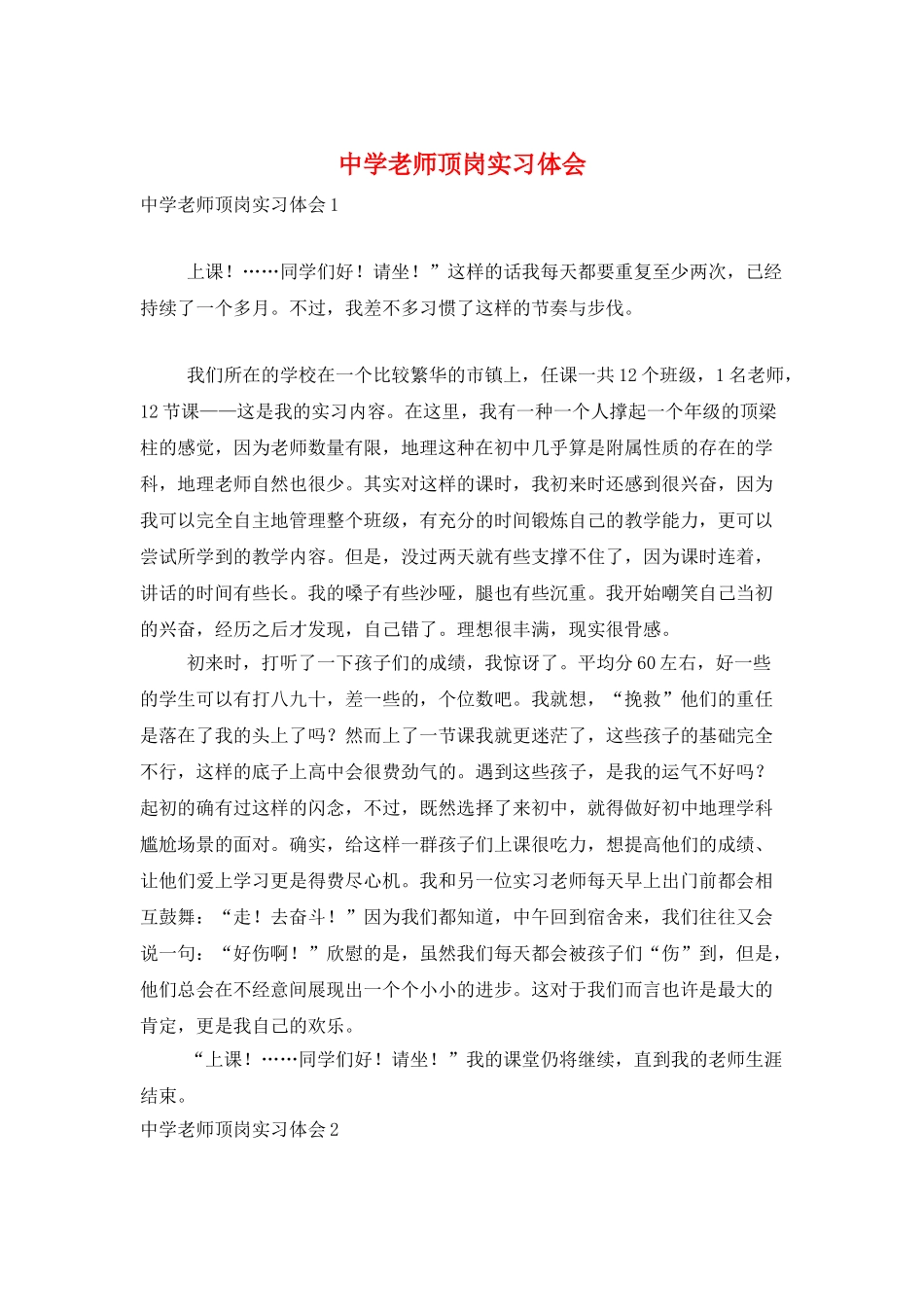 中学教师顶岗实习体会_第1页