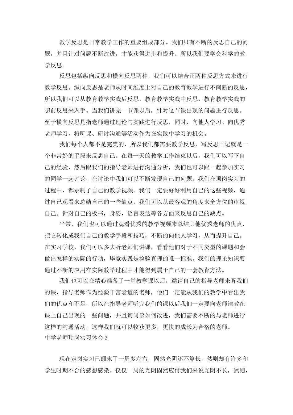 中学教师顶岗实习体会_第2页