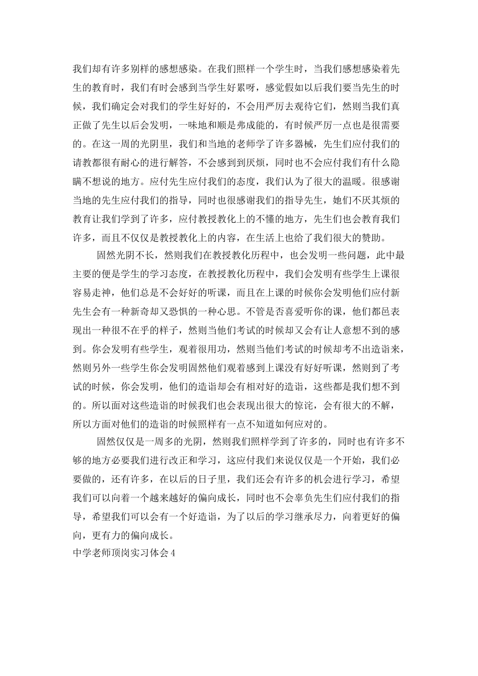 中学教师顶岗实习体会_第3页