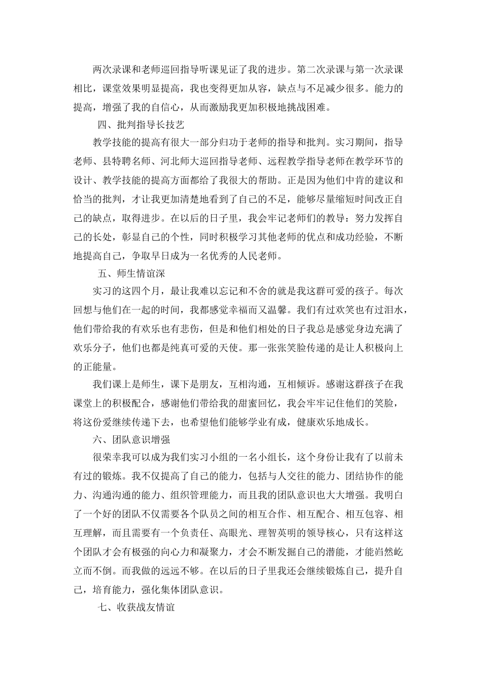 中学教师顶岗实习个人总结_第2页