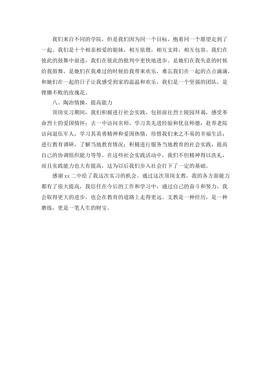 中学教师顶岗实习个人总结_第3页