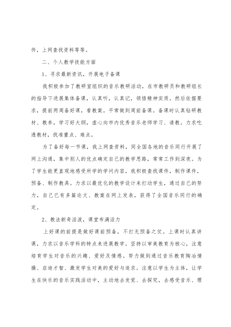 中学教师述职报告通用范例_第2页