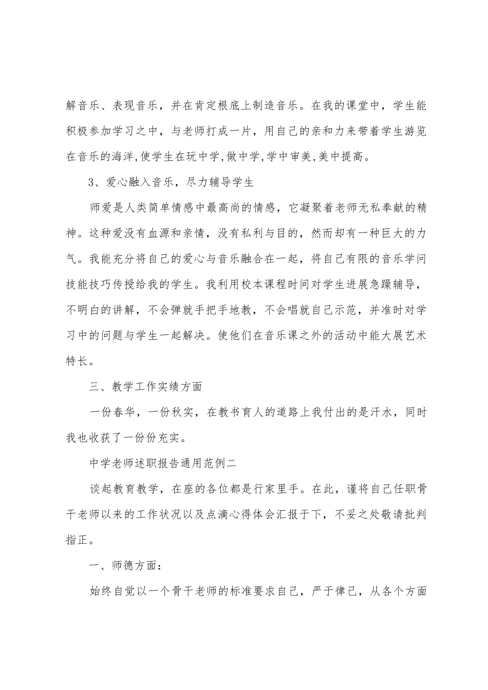 中学教师述职报告通用范例_第3页