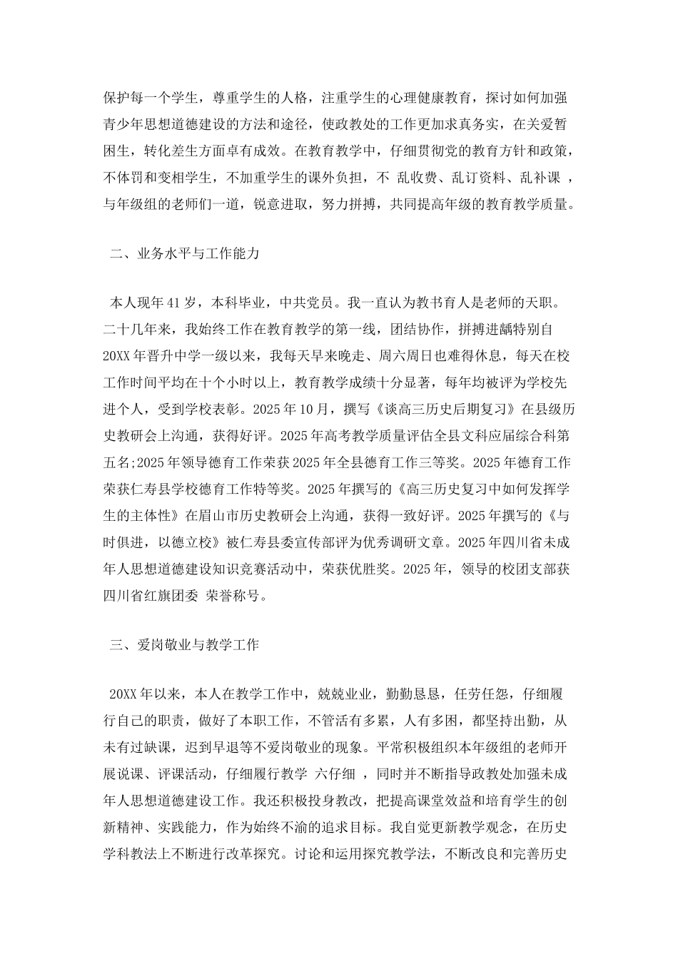 中学教师述职报告二_第2页