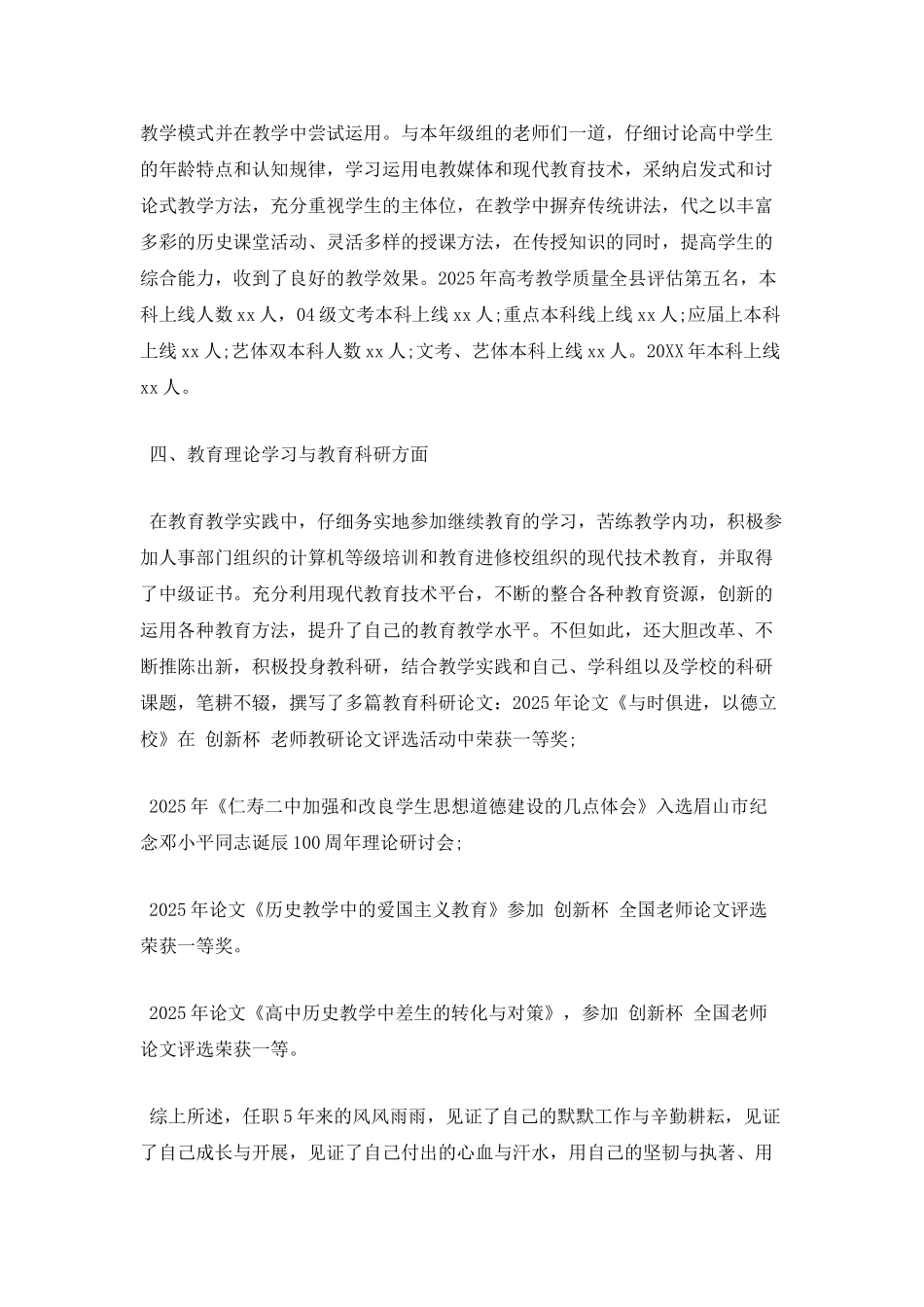 中学教师述职报告二_第3页