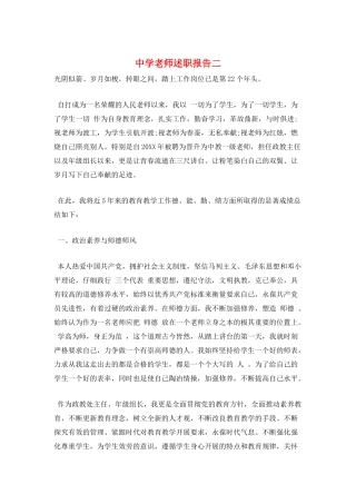 中学教师述职报告二