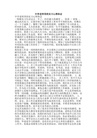 中学教师顶岗实习心得体会