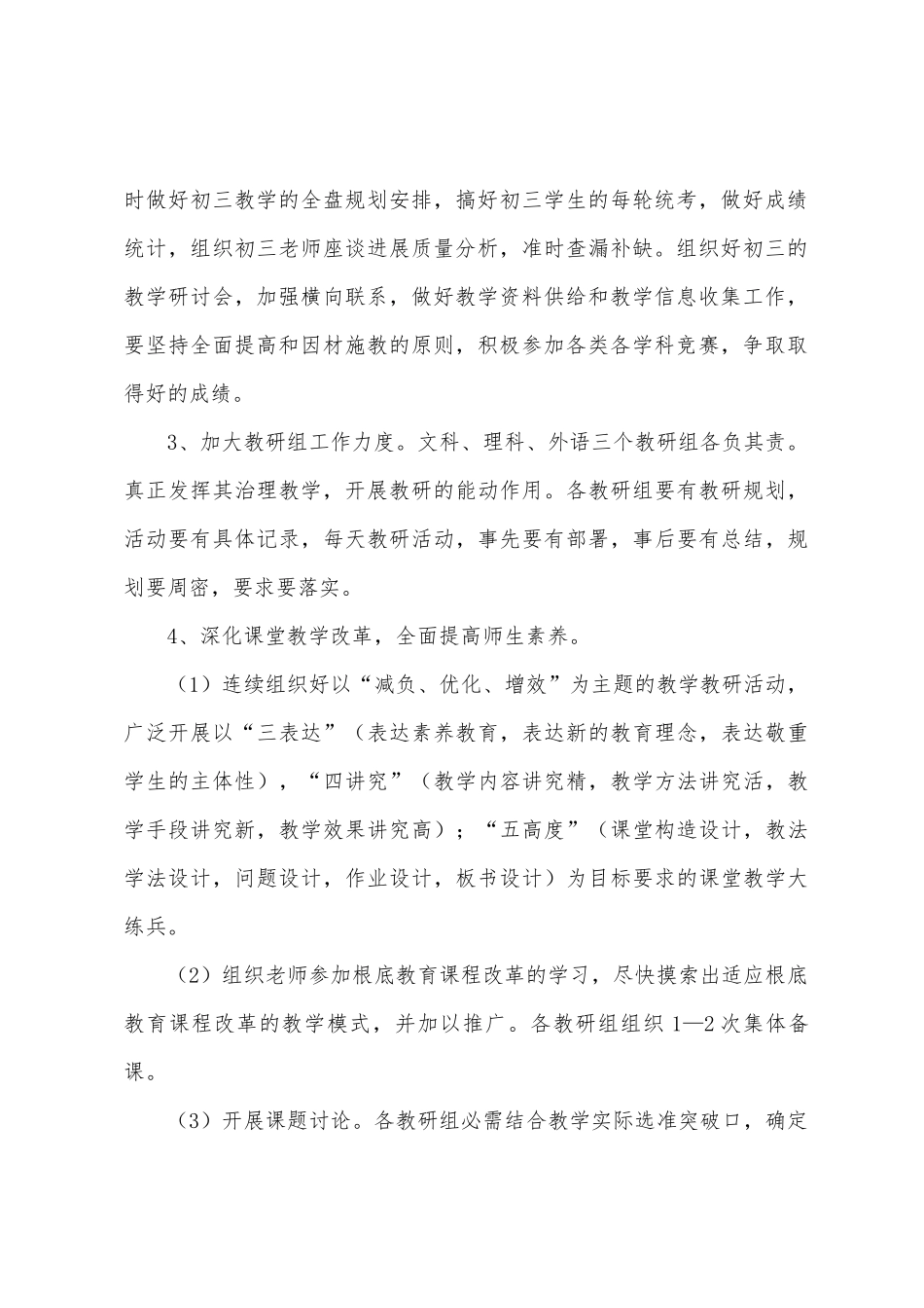 中学教研处工作计划_第2页