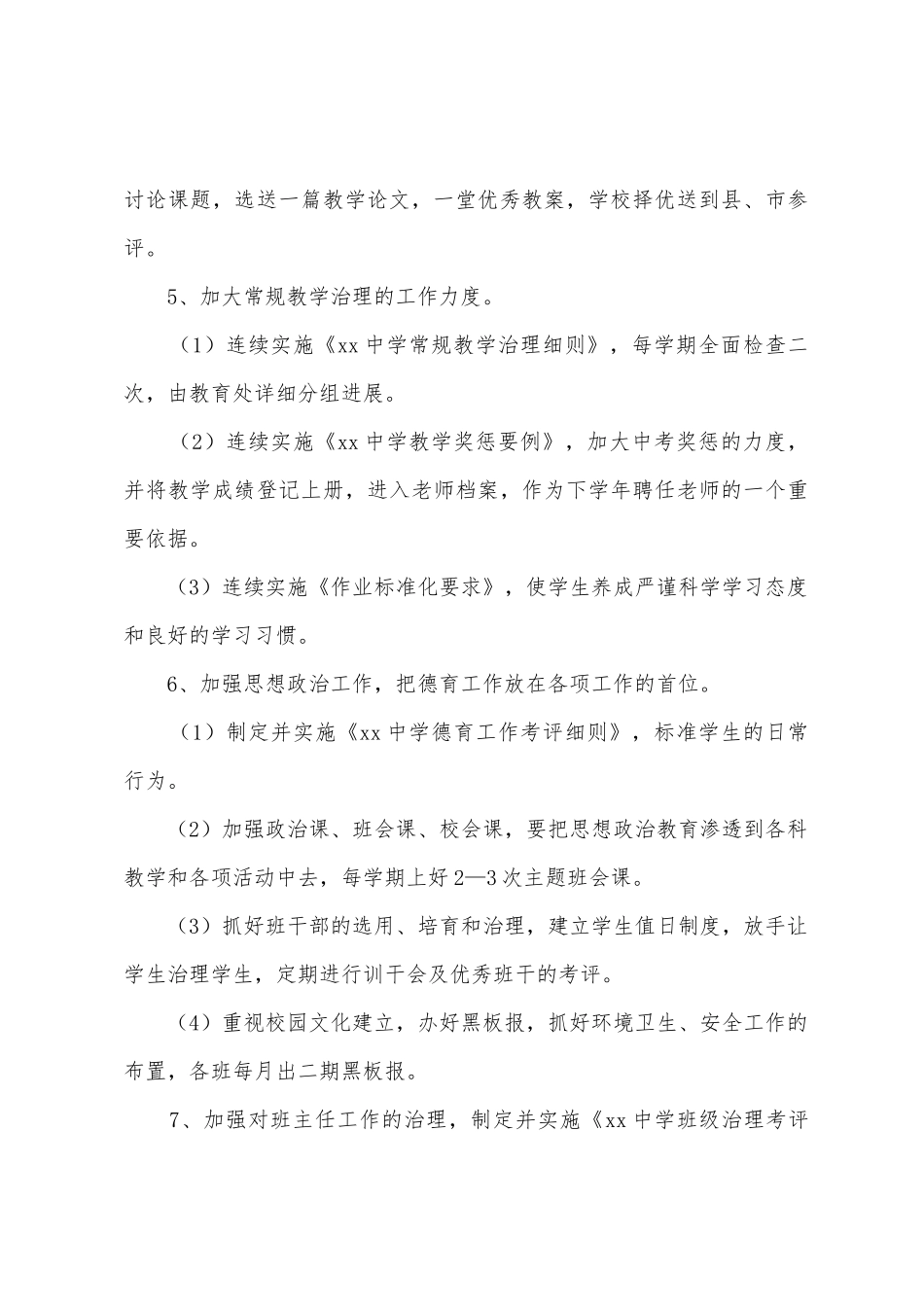 中学教研处工作计划_第3页