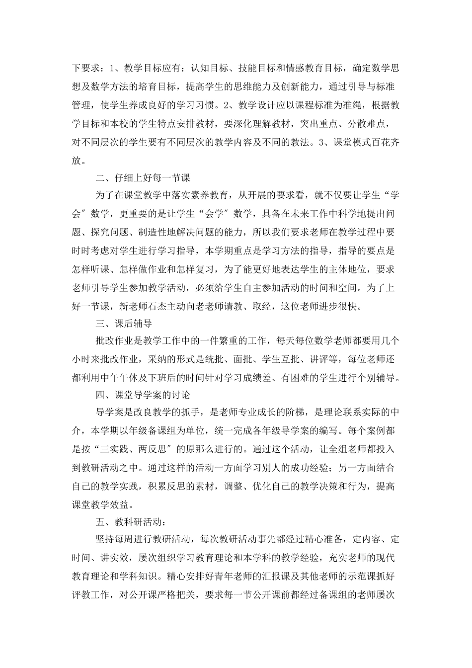 中学教研工作总结_第2页