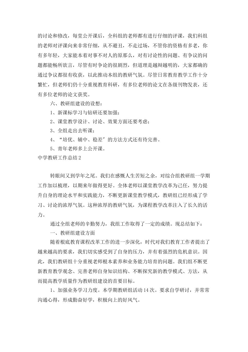 中学教研工作总结_第3页