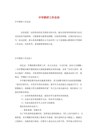 中学教研工作总结