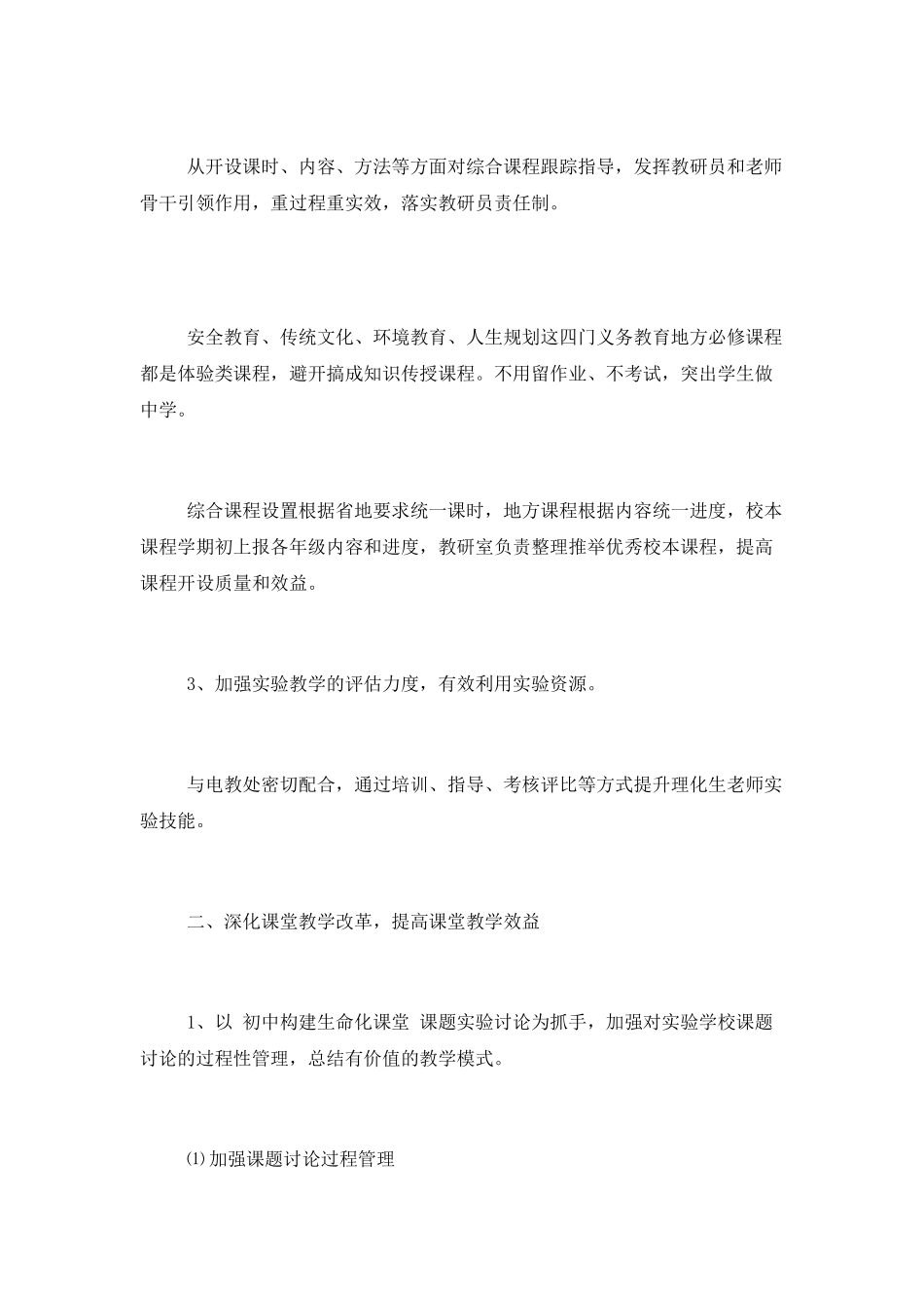 中学教研室工作计划范文大全_第2页