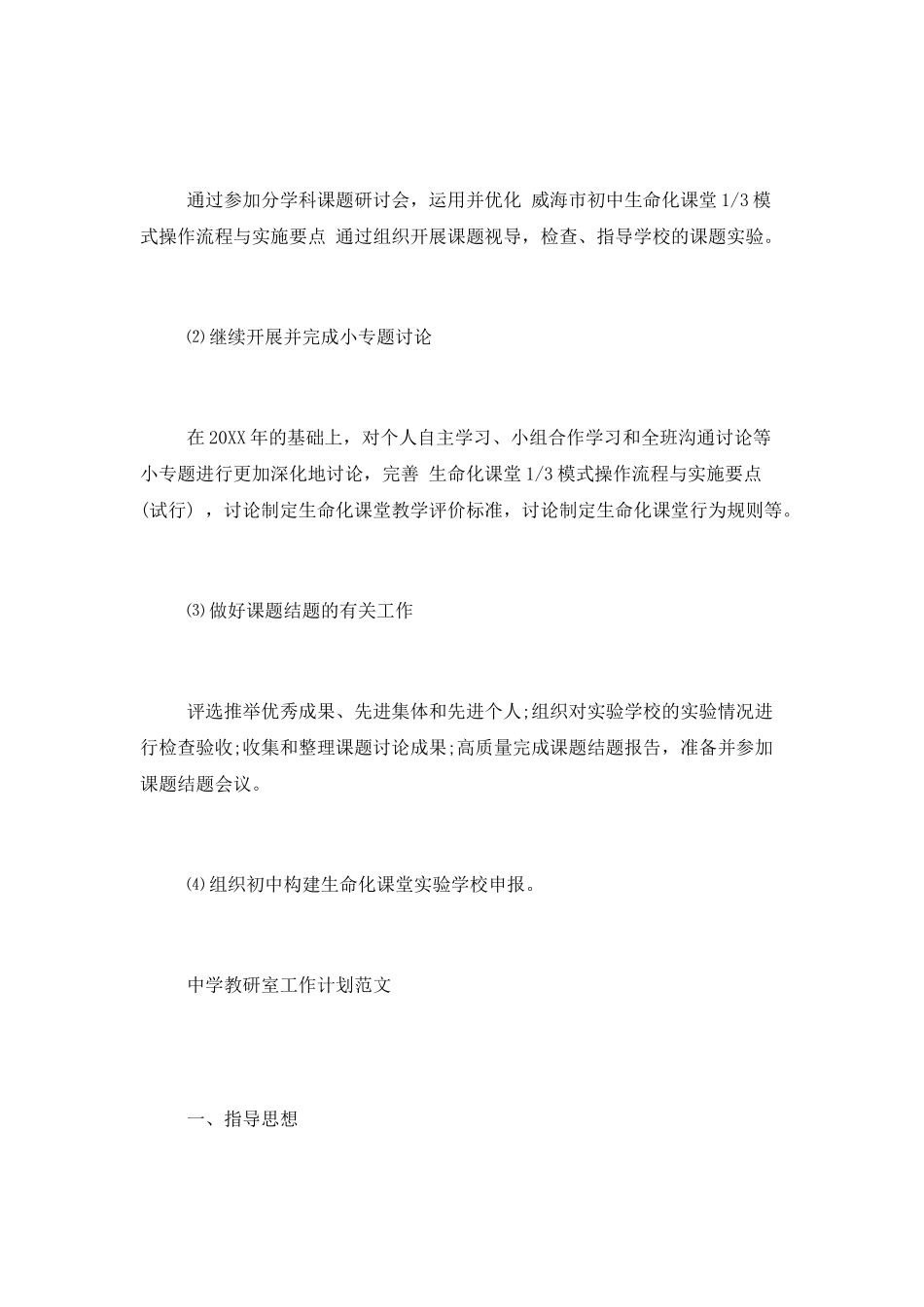 中学教研室工作计划范文大全_第3页