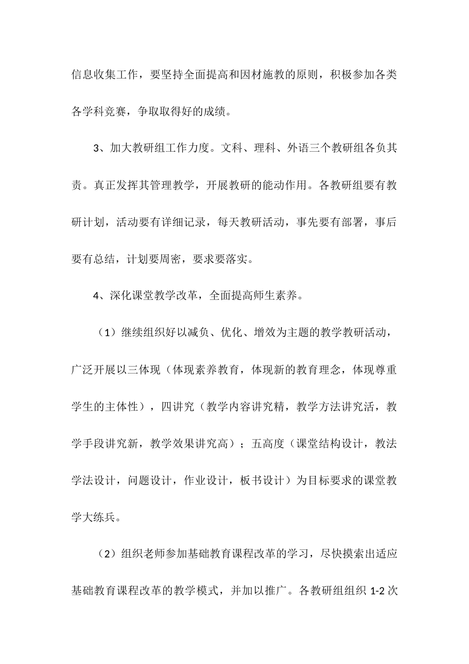 中学教研教学教学工作计划_第2页