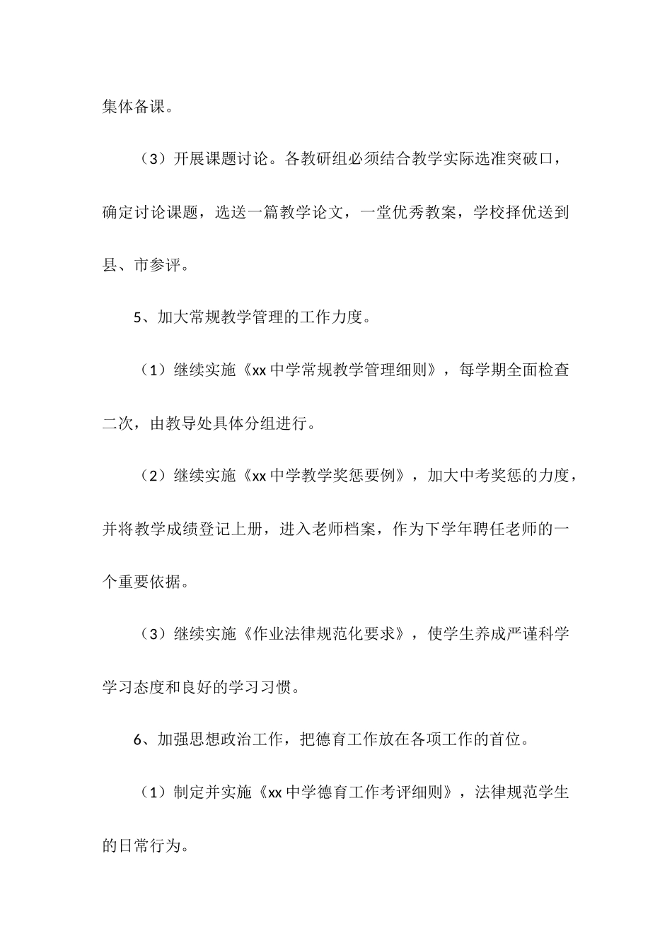 中学教研教学教学工作计划_第3页