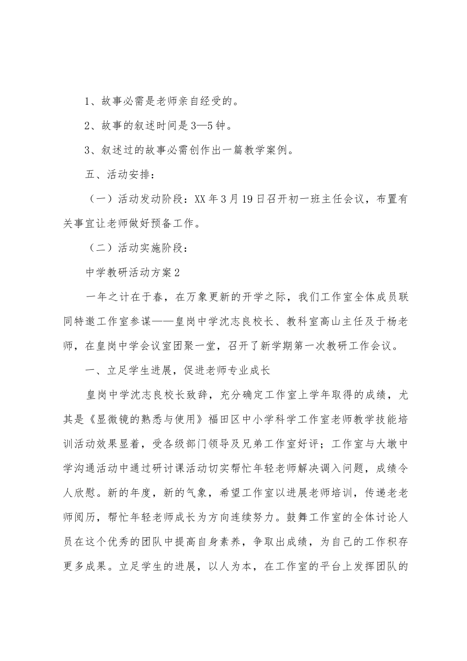 中学教研活动方案_第2页