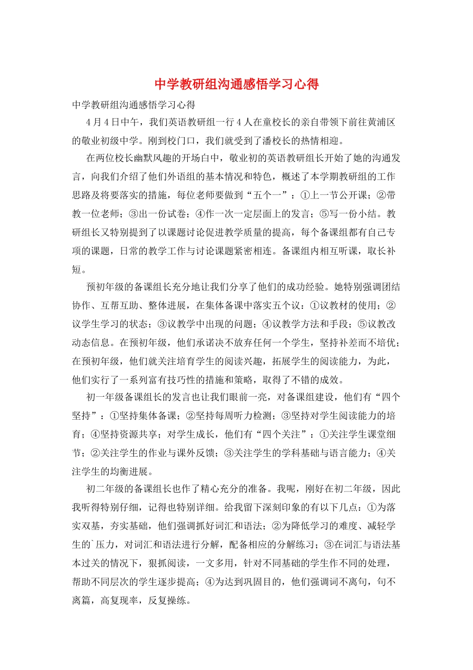 中学教研组交流感悟学习心得_第1页