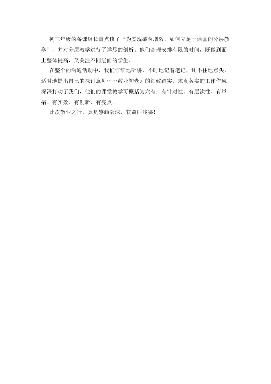 中学教研组交流感悟学习心得_第2页