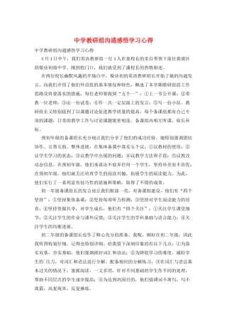 中学教研组交流感悟学习心得