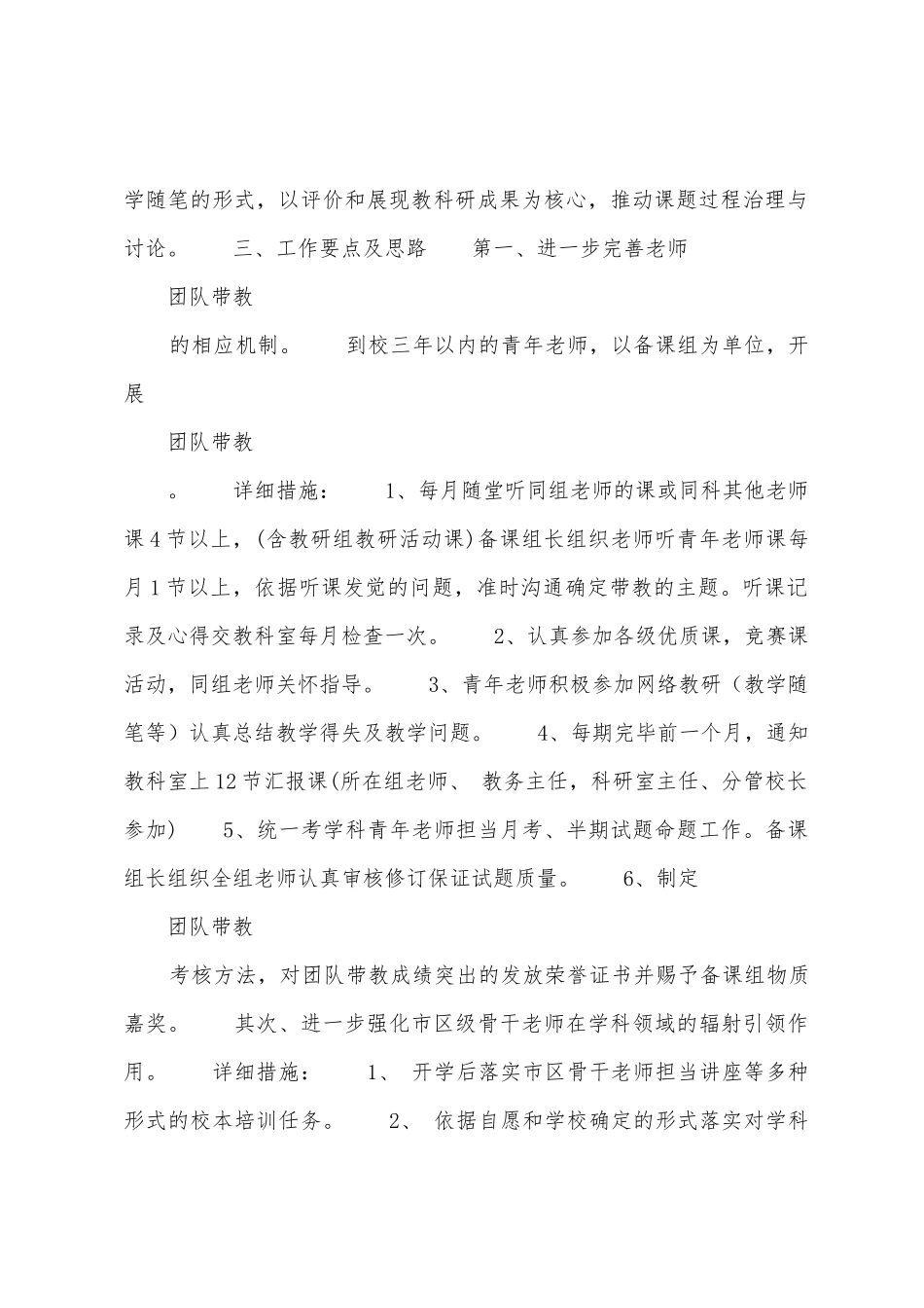 中学教科室工作计划_第2页
