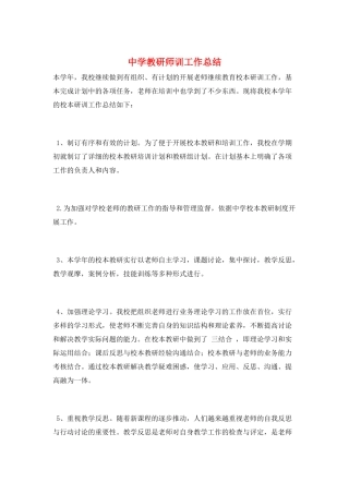 中学教研师训工作总结